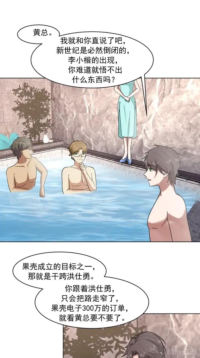 300万订单及前程的诱惑 第54页
