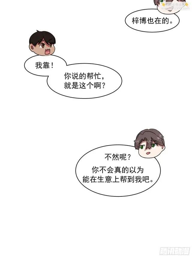300万订单及前程的诱惑 第61页
