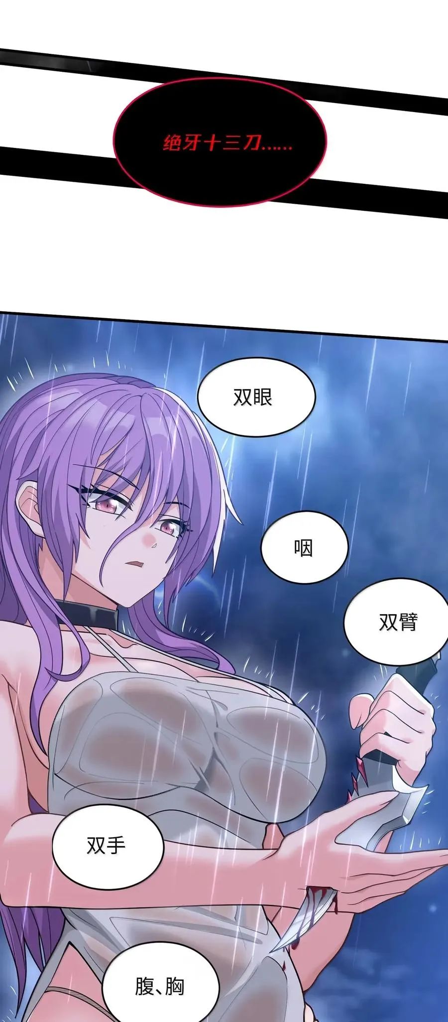 第31话 属于冥犬的死斗 第18页