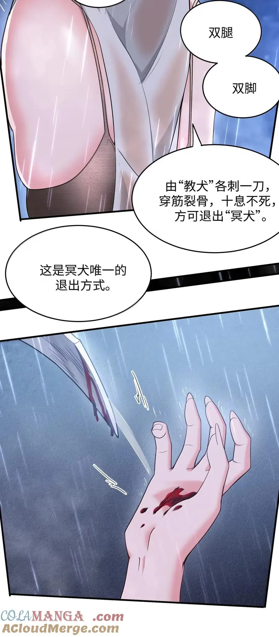 第31话 属于冥犬的死斗 第19页