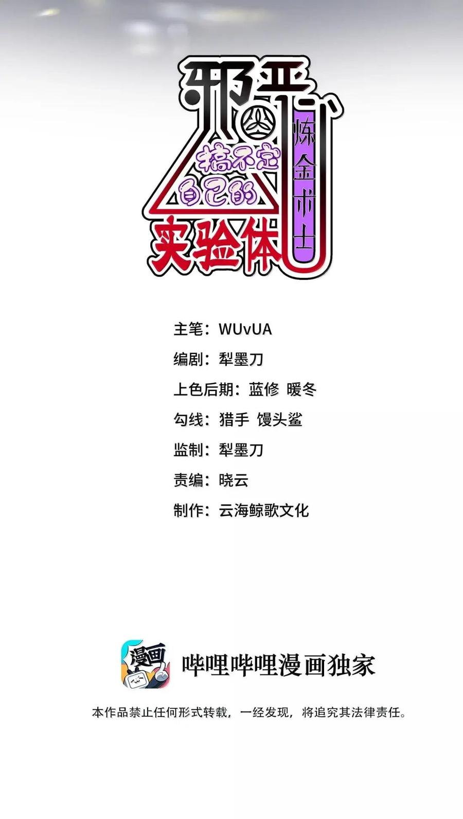 第45话 交换婚戒？ 第2页