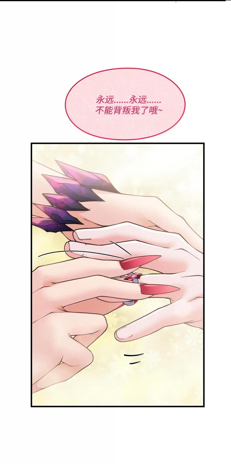 第45话 交换婚戒？ 第6页