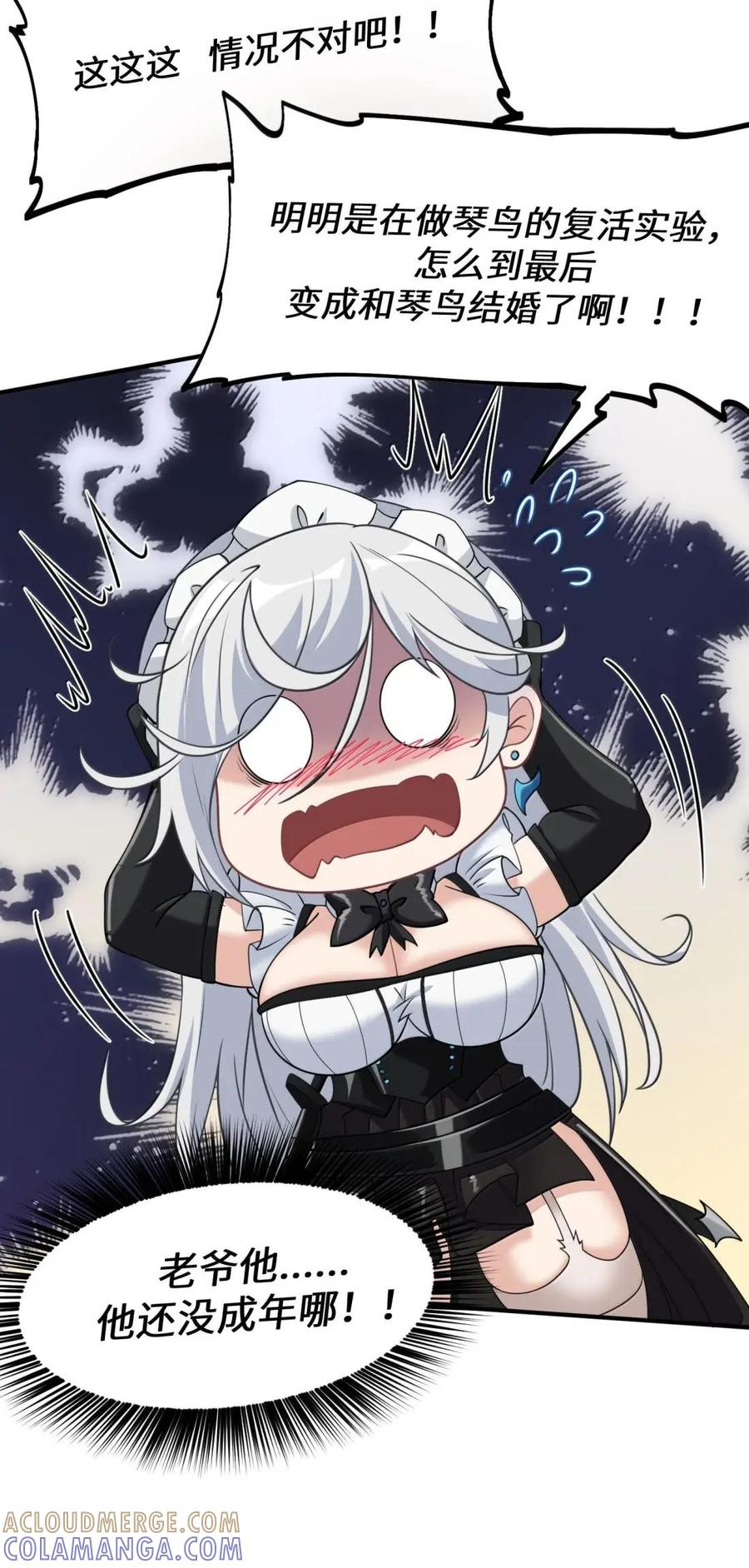 第45话 交换婚戒？ 第10页