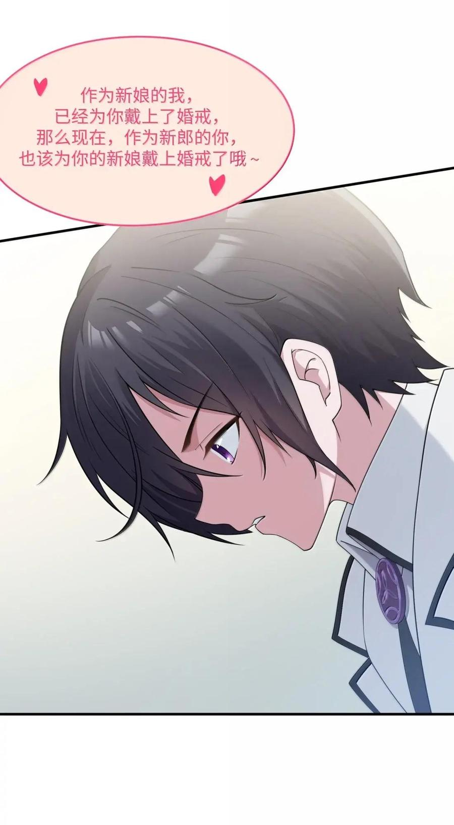 第45话 交换婚戒？ 第18页