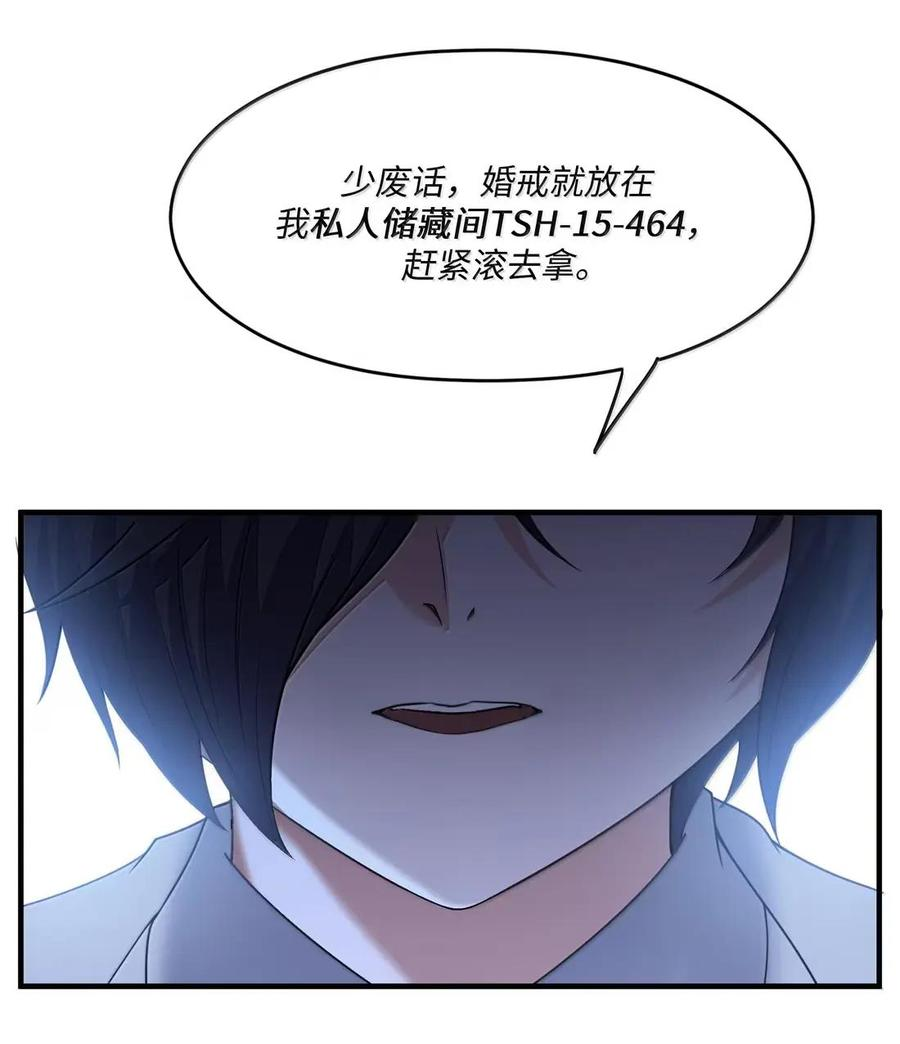 第45话 交换婚戒？ 第21页