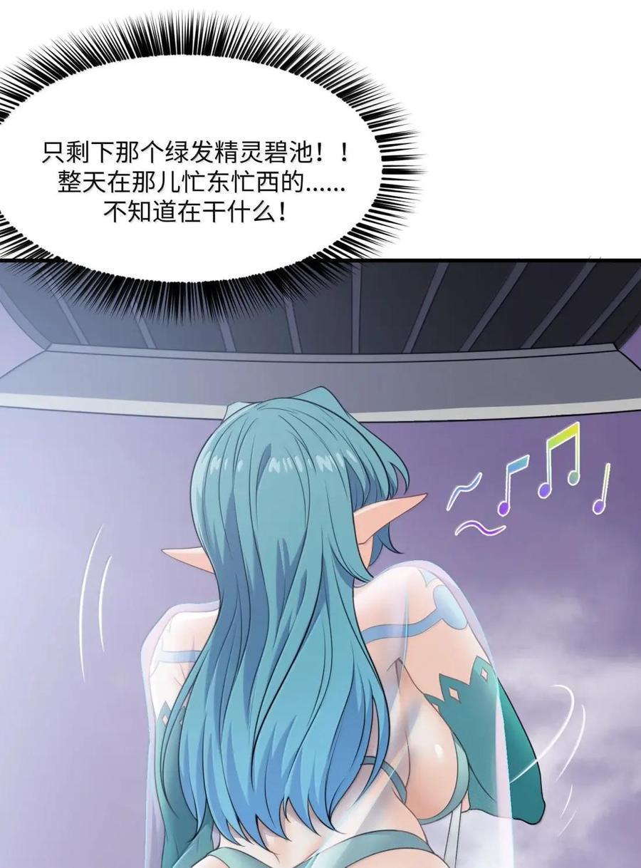 第45话 交换婚戒？ 第27页