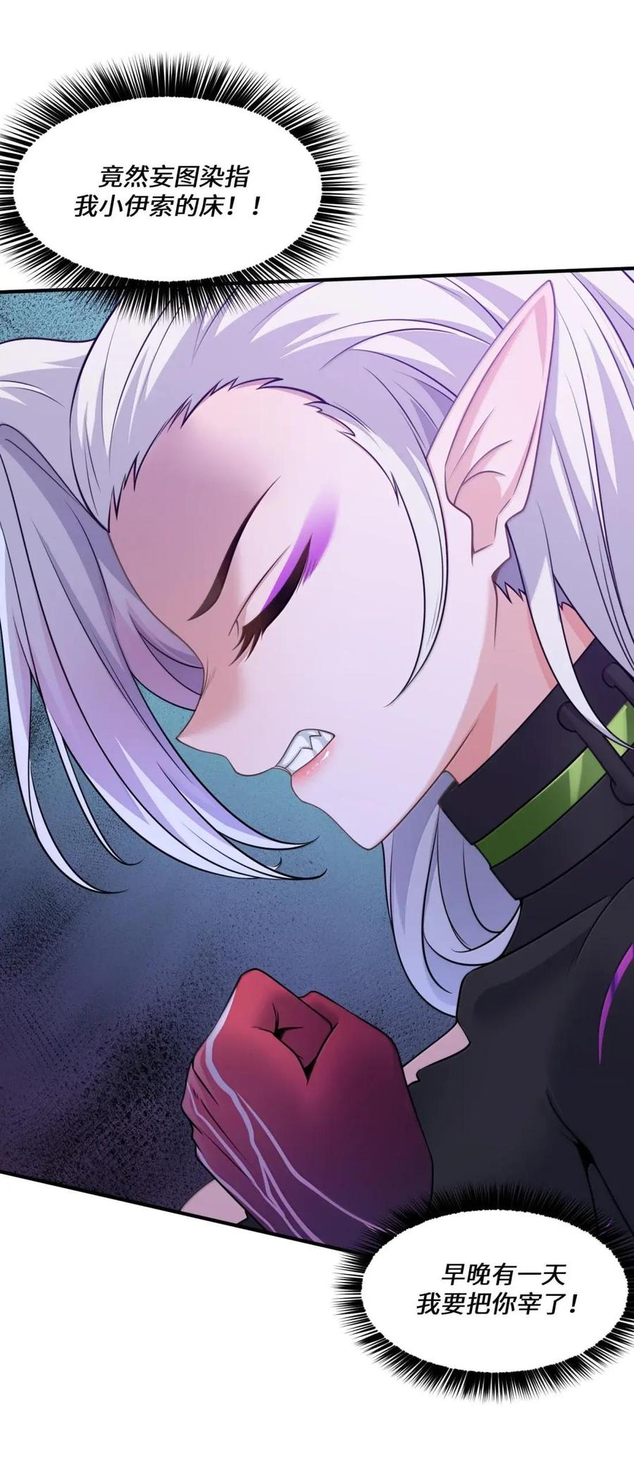 第45话 交换婚戒？ 第30页