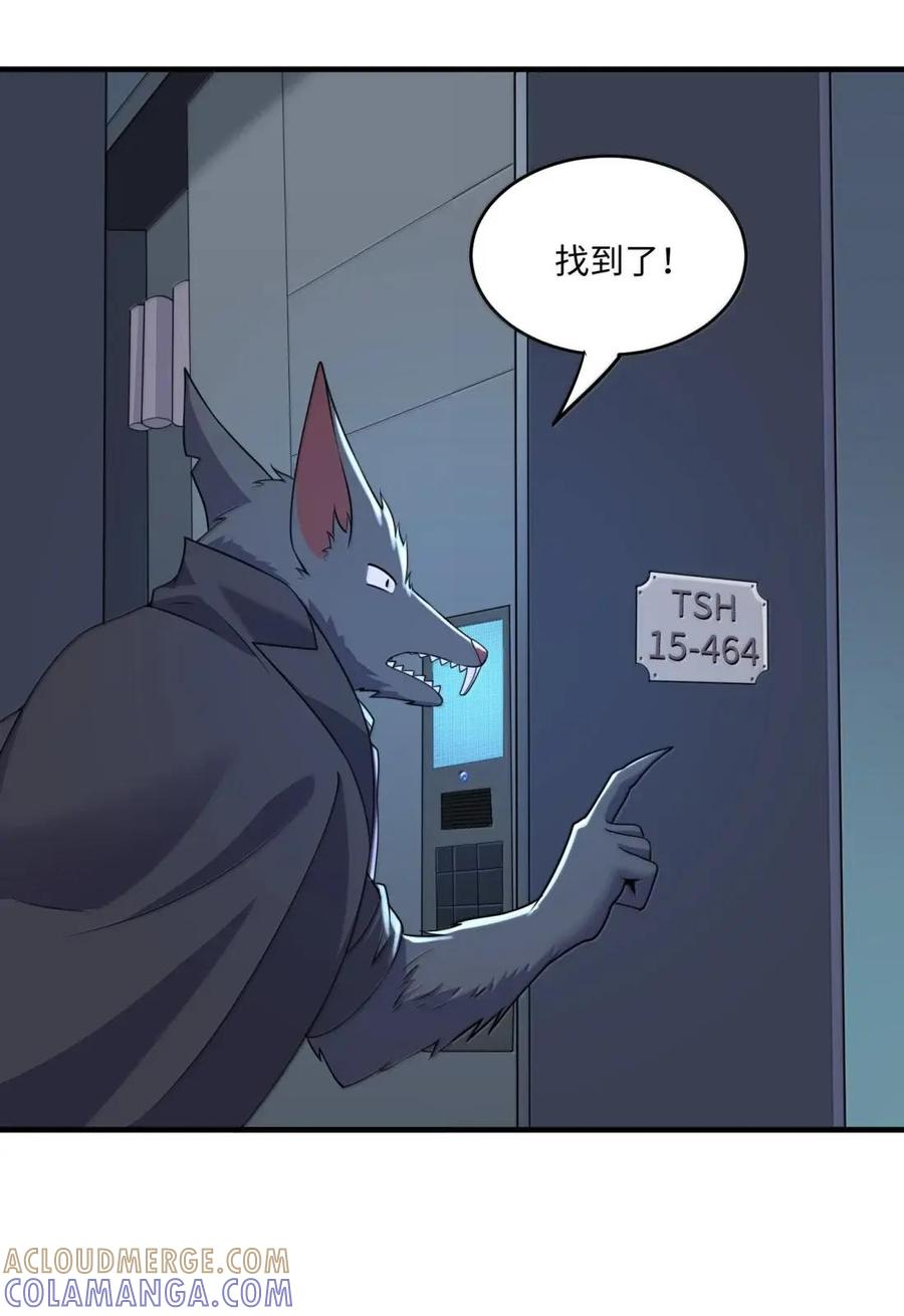 第45话 交换婚戒？ 第46页