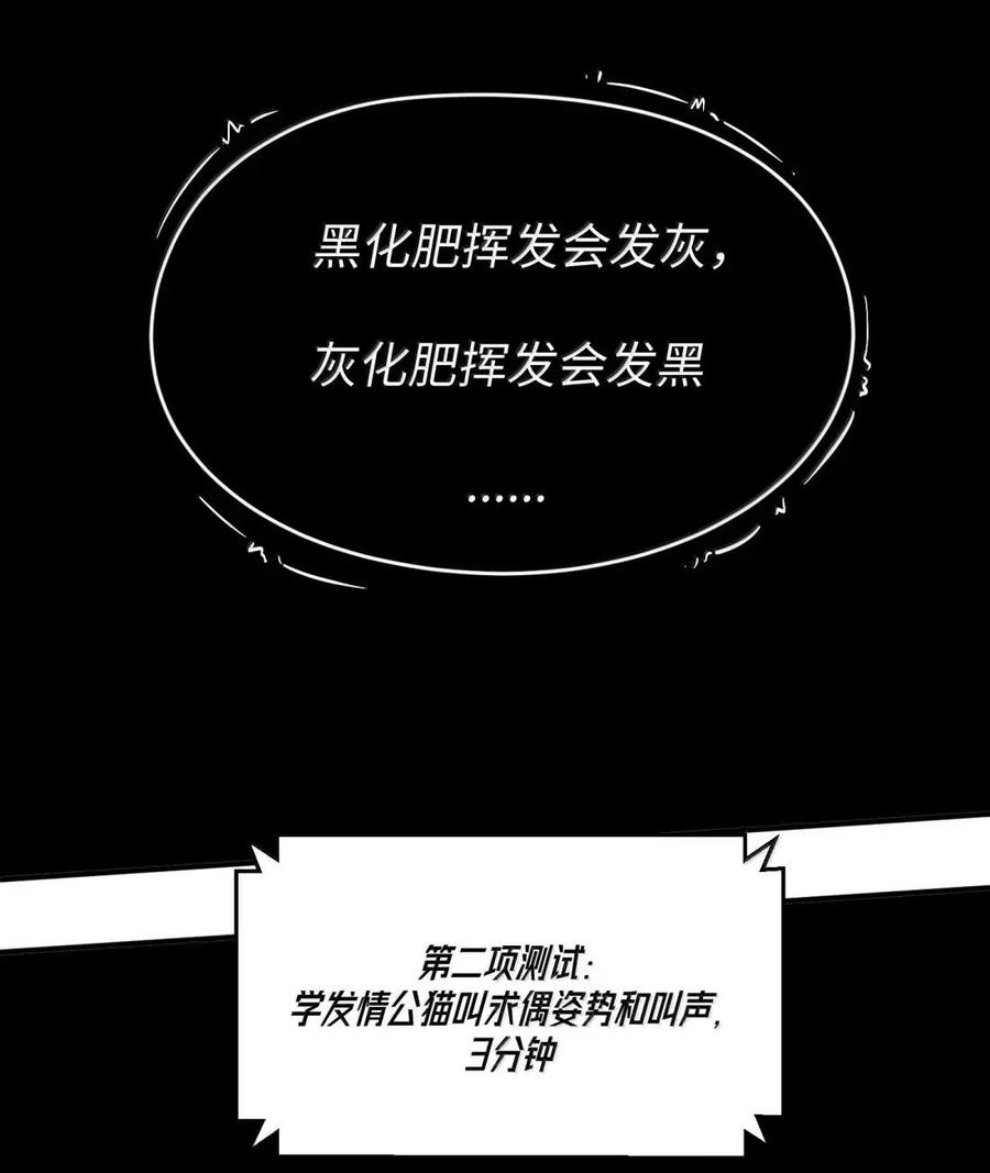 第45话 交换婚戒？ 第50页
