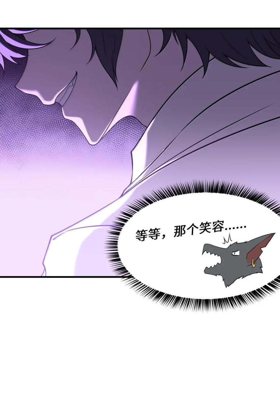 第45话 交换婚戒？ 第60页