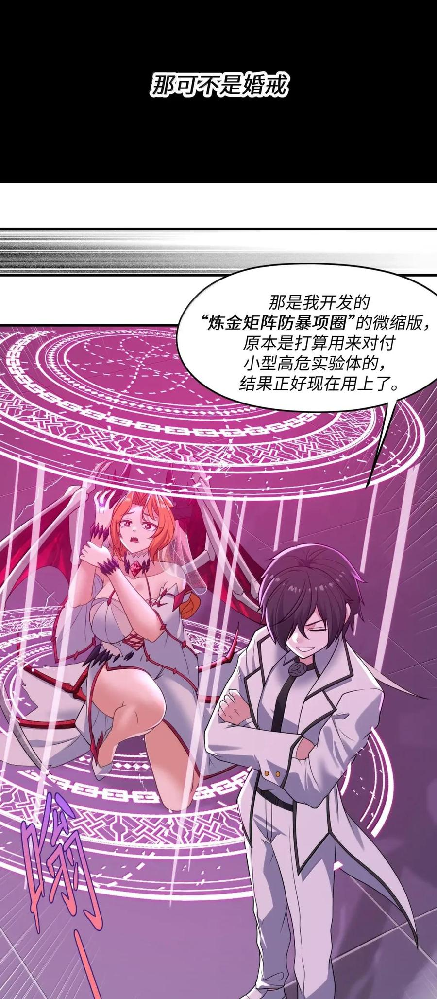 第45话 交换婚戒？ 第71页