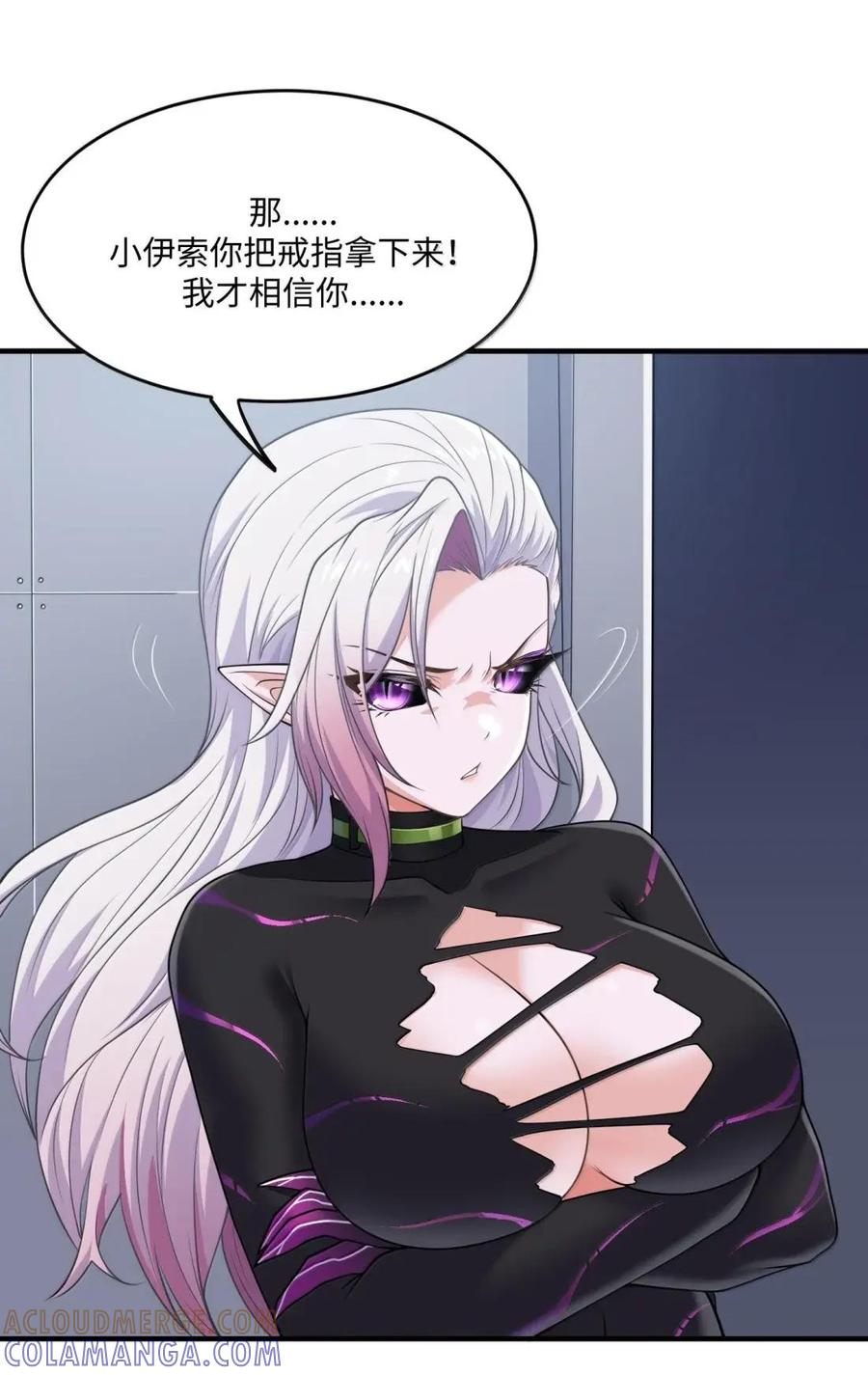 第45话 交换婚戒？ 第76页
