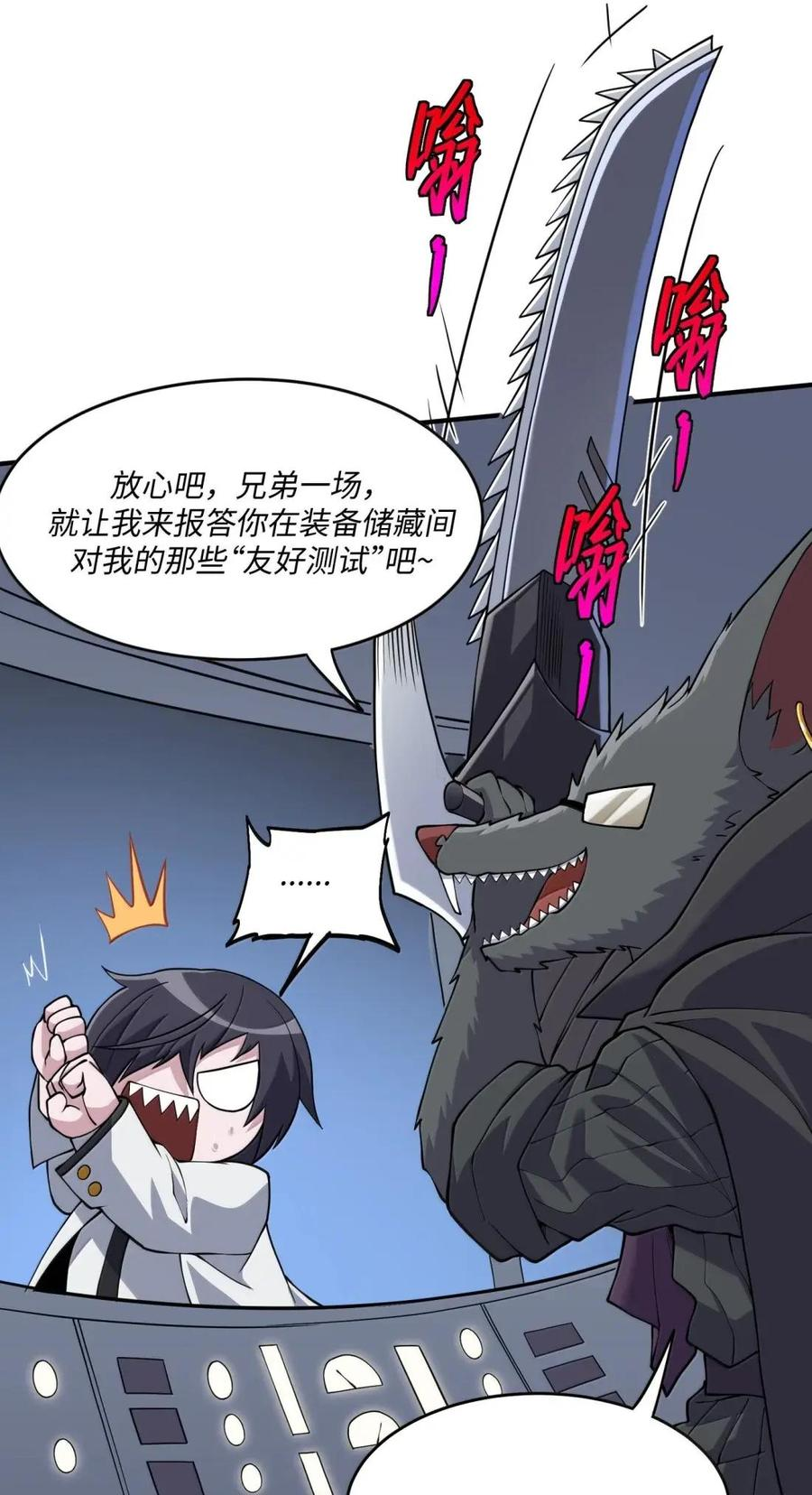 第45话 交换婚戒？ 第80页