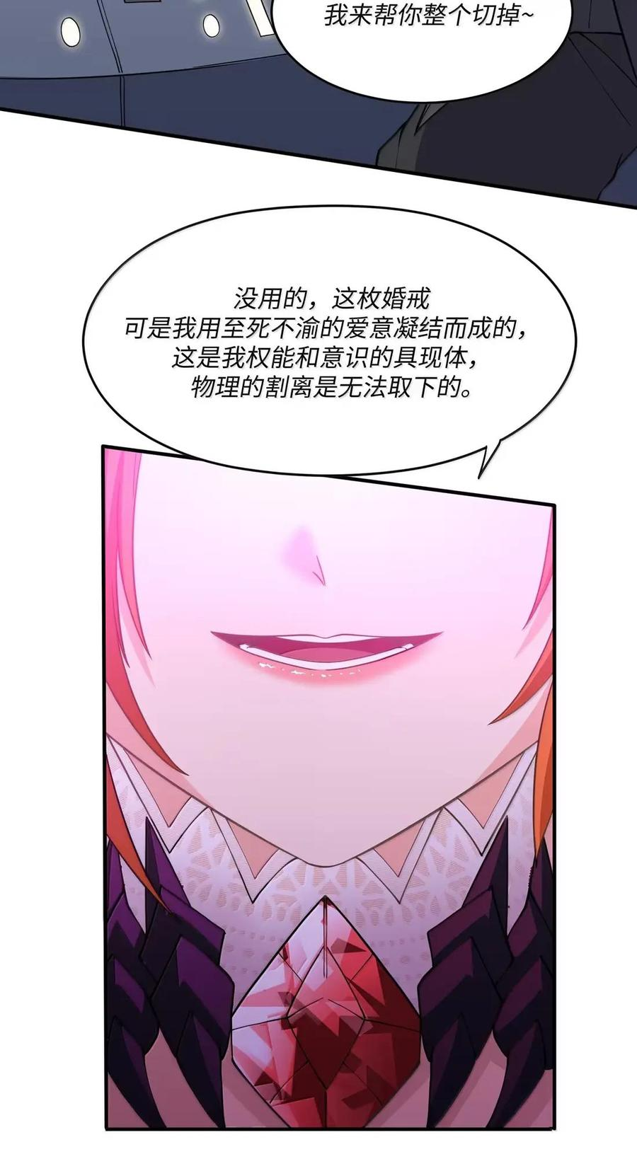 第45话 交换婚戒？ 第81页