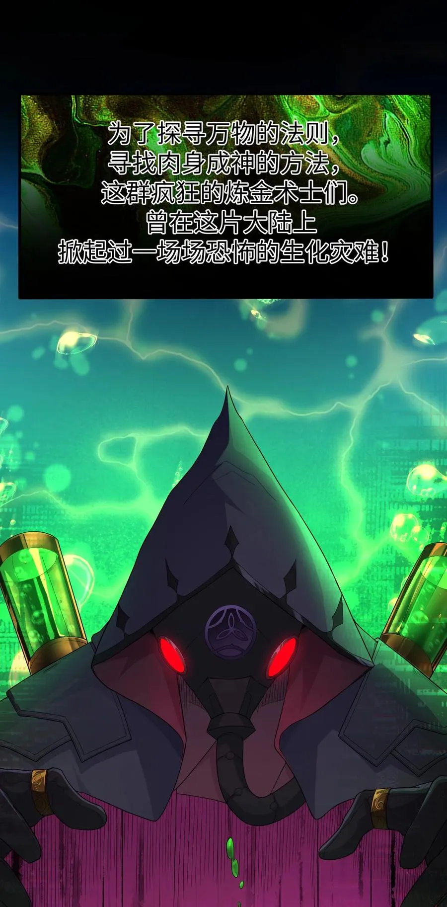 第1话 实验华丽的失败！ 第5页