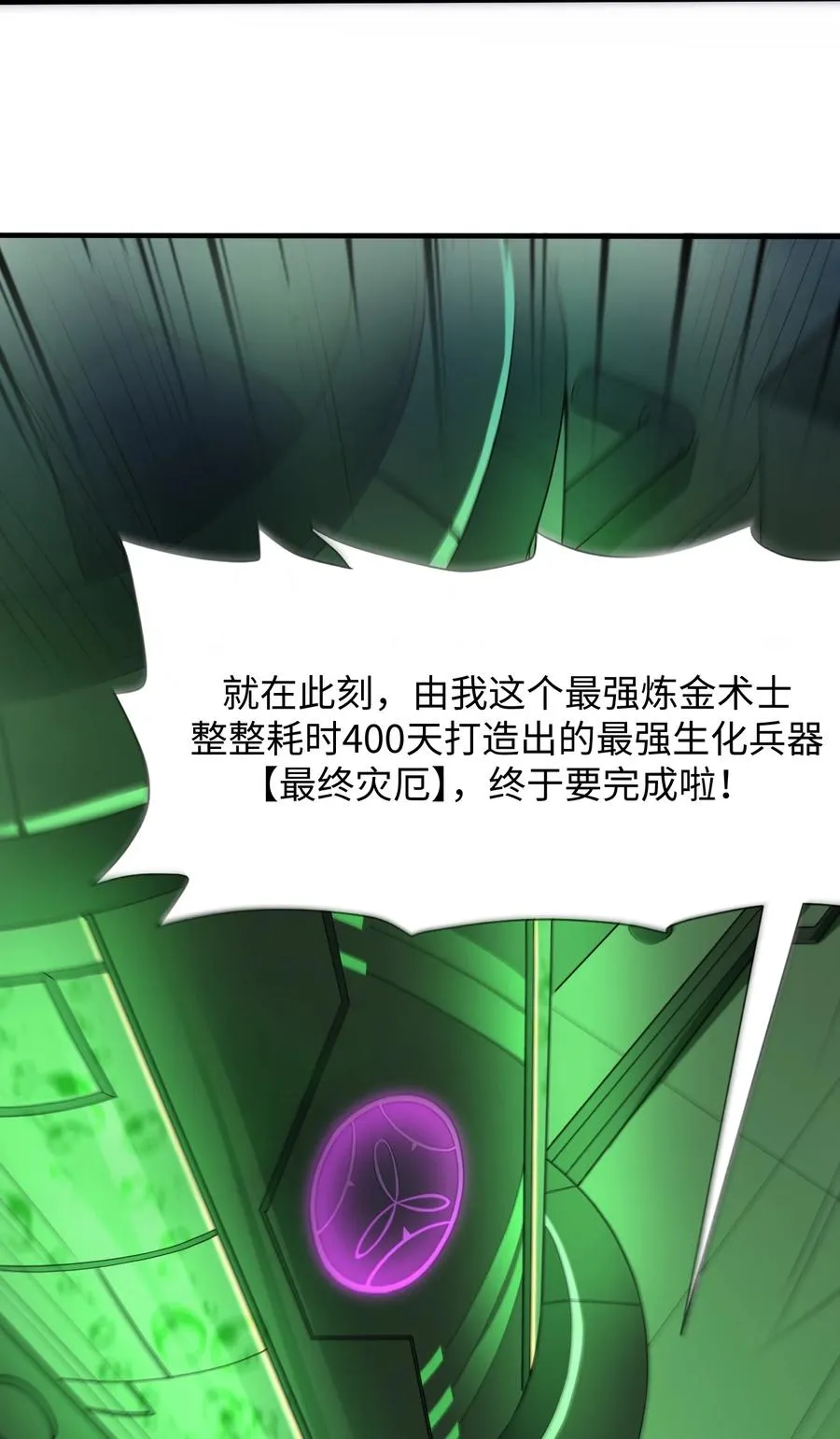 第1话 实验华丽的失败！ 第12页