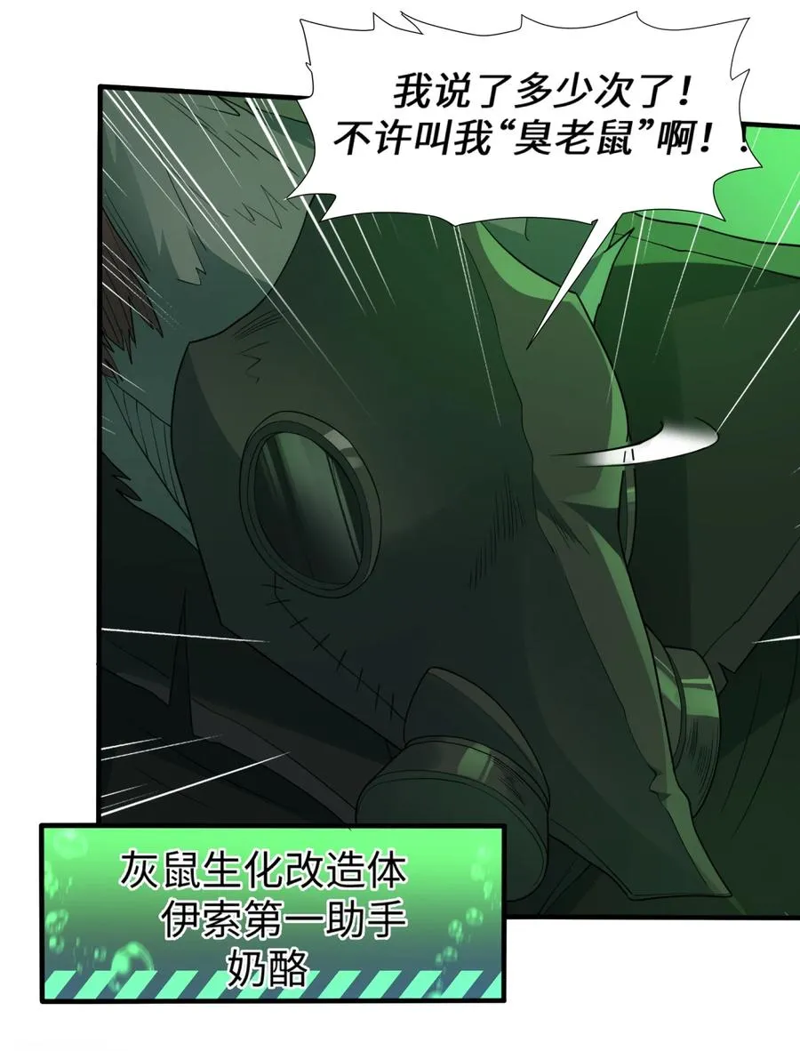 第1话 实验华丽的失败！ 第15页