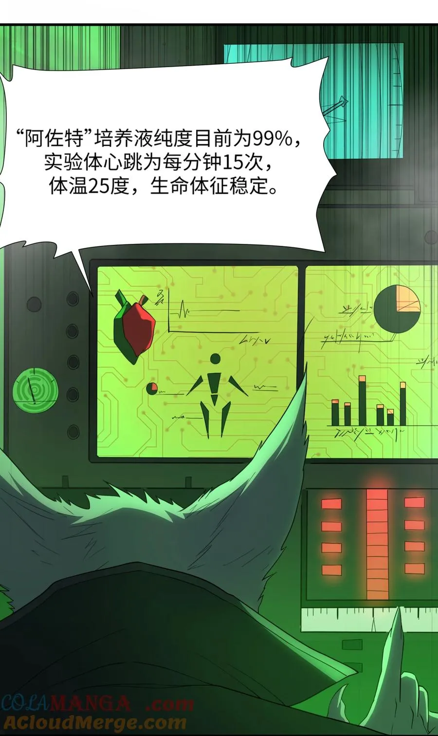第1话 实验华丽的失败！ 第16页
