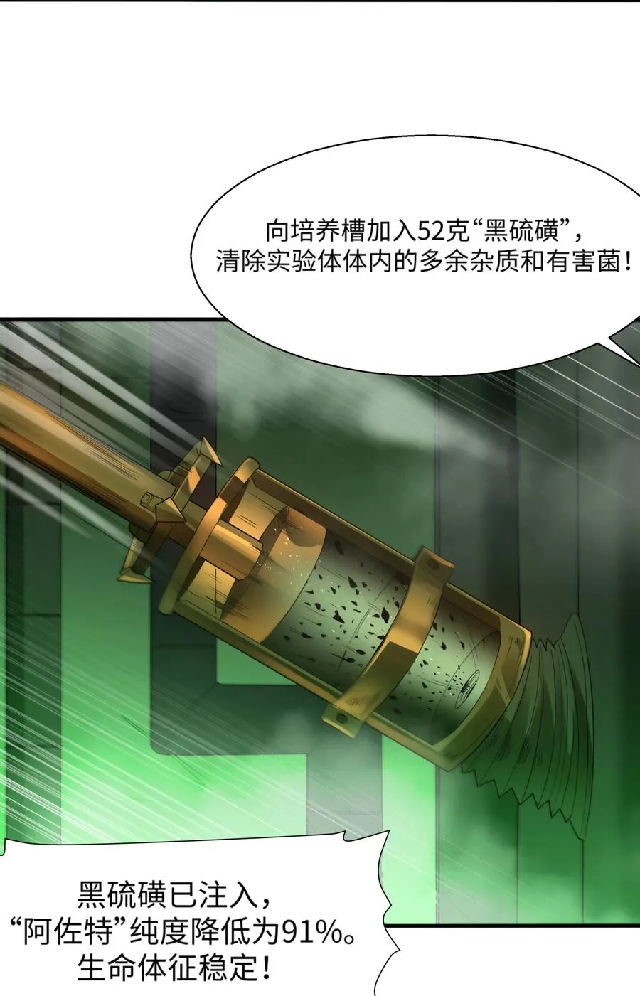 第1话 实验华丽的失败！ 第17页