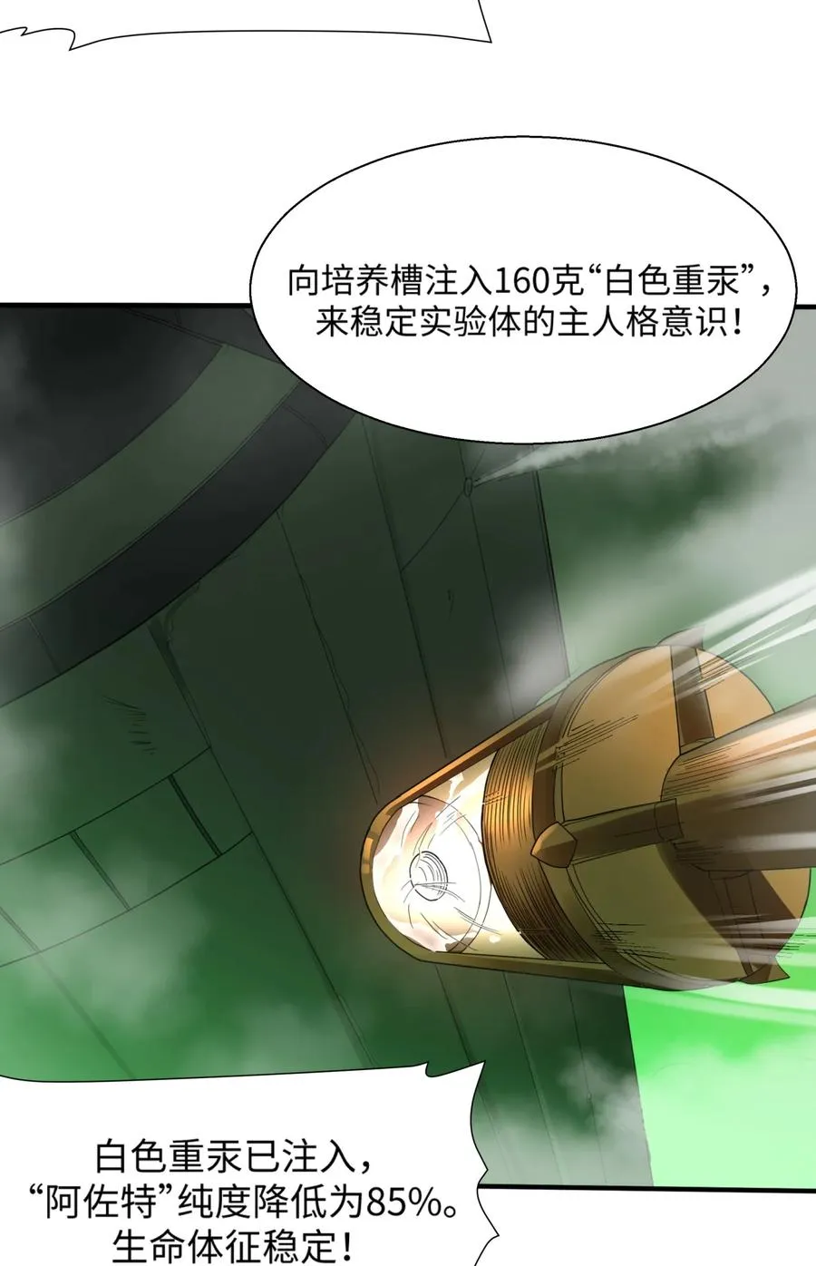 第1话 实验华丽的失败！ 第18页