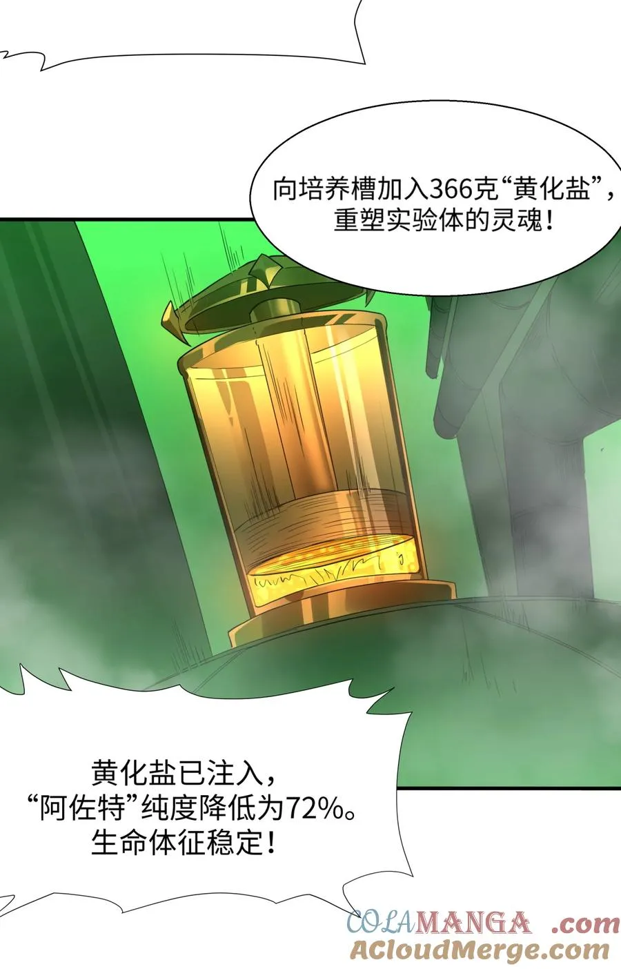 第1话 实验华丽的失败！ 第19页