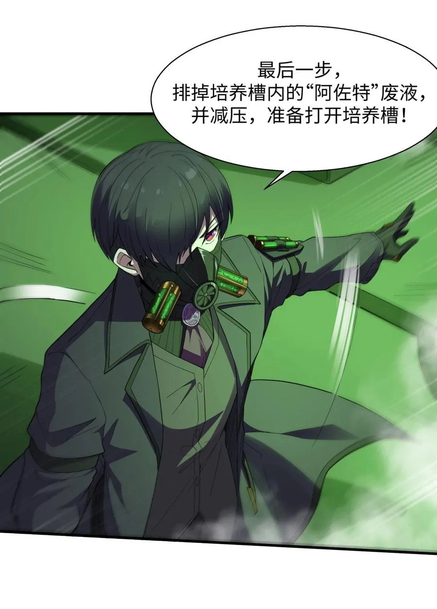 第1话 实验华丽的失败！ 第20页