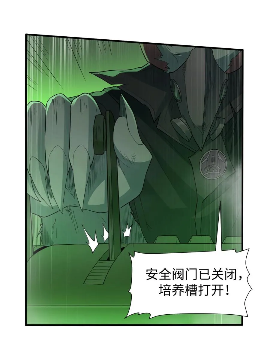 第1话 实验华丽的失败！ 第21页