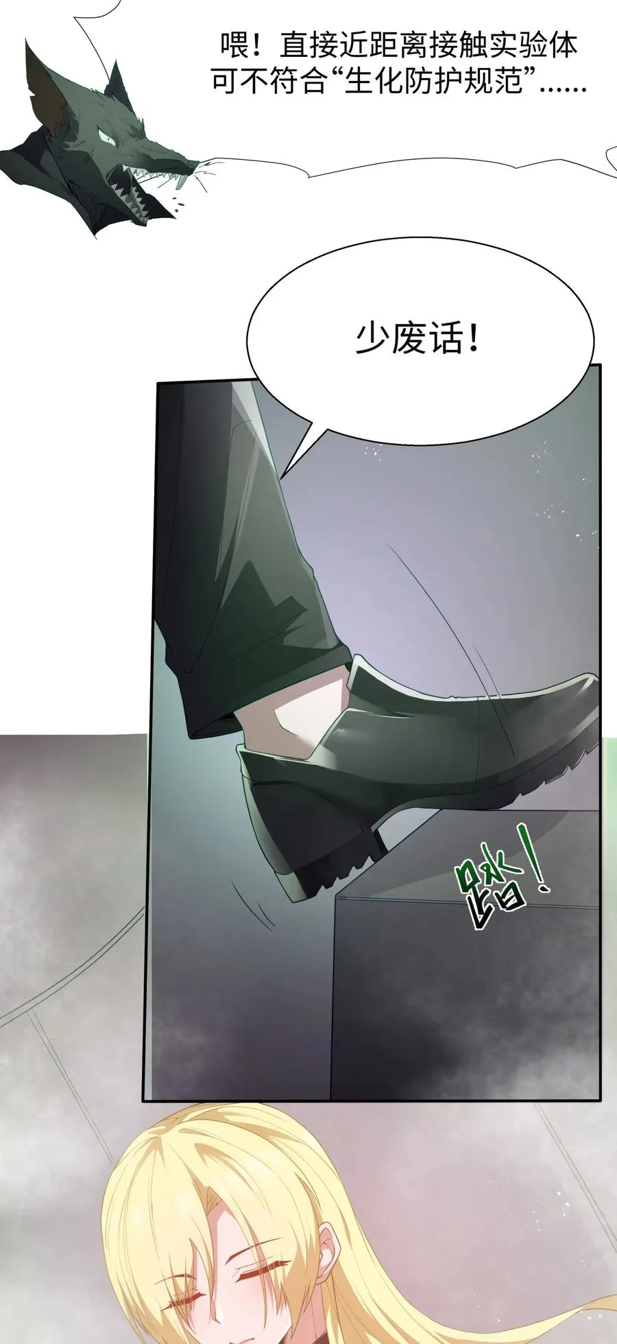 第1话 实验华丽的失败！ 第32页