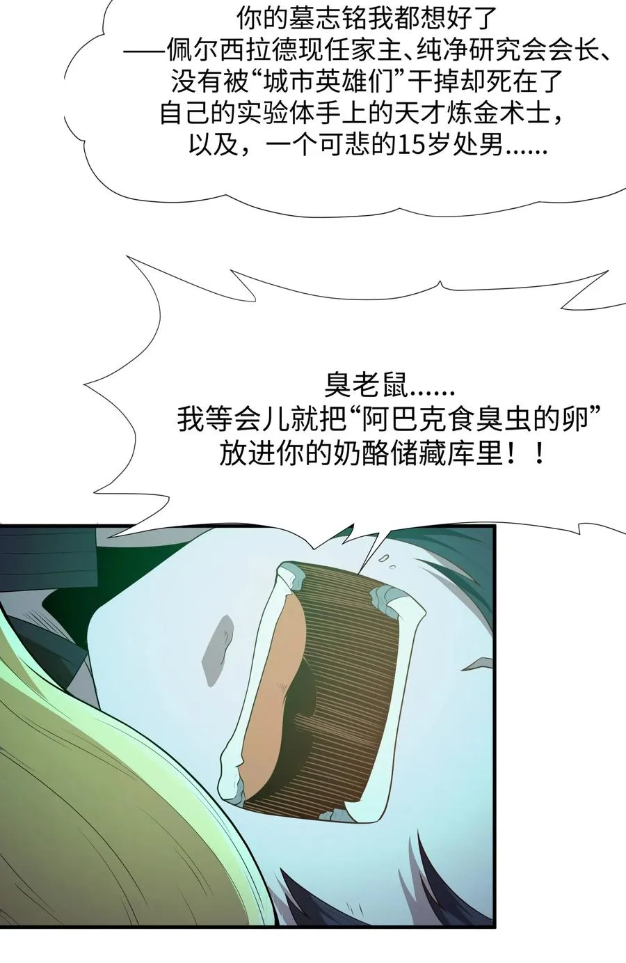第1话 实验华丽的失败！ 第47页