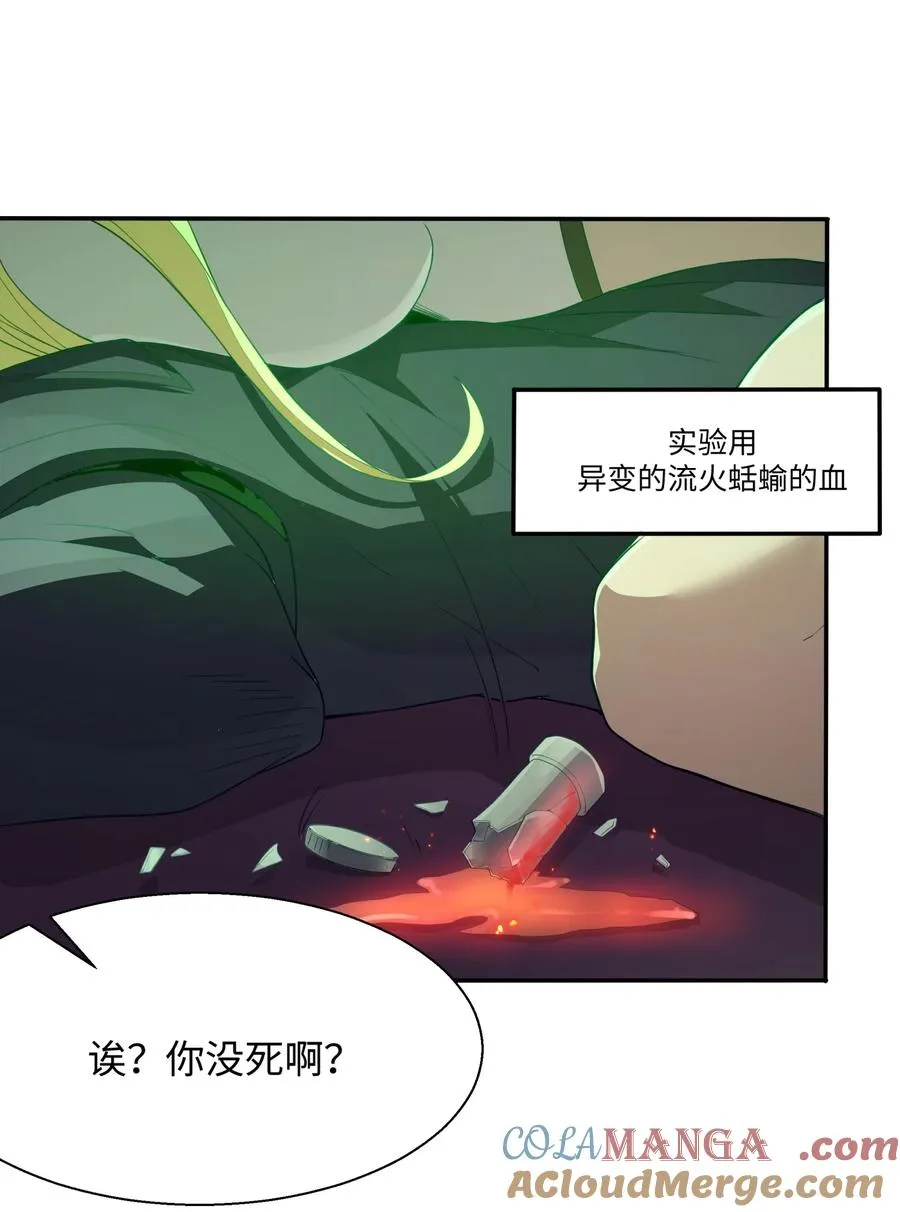 第1话 实验华丽的失败！ 第49页