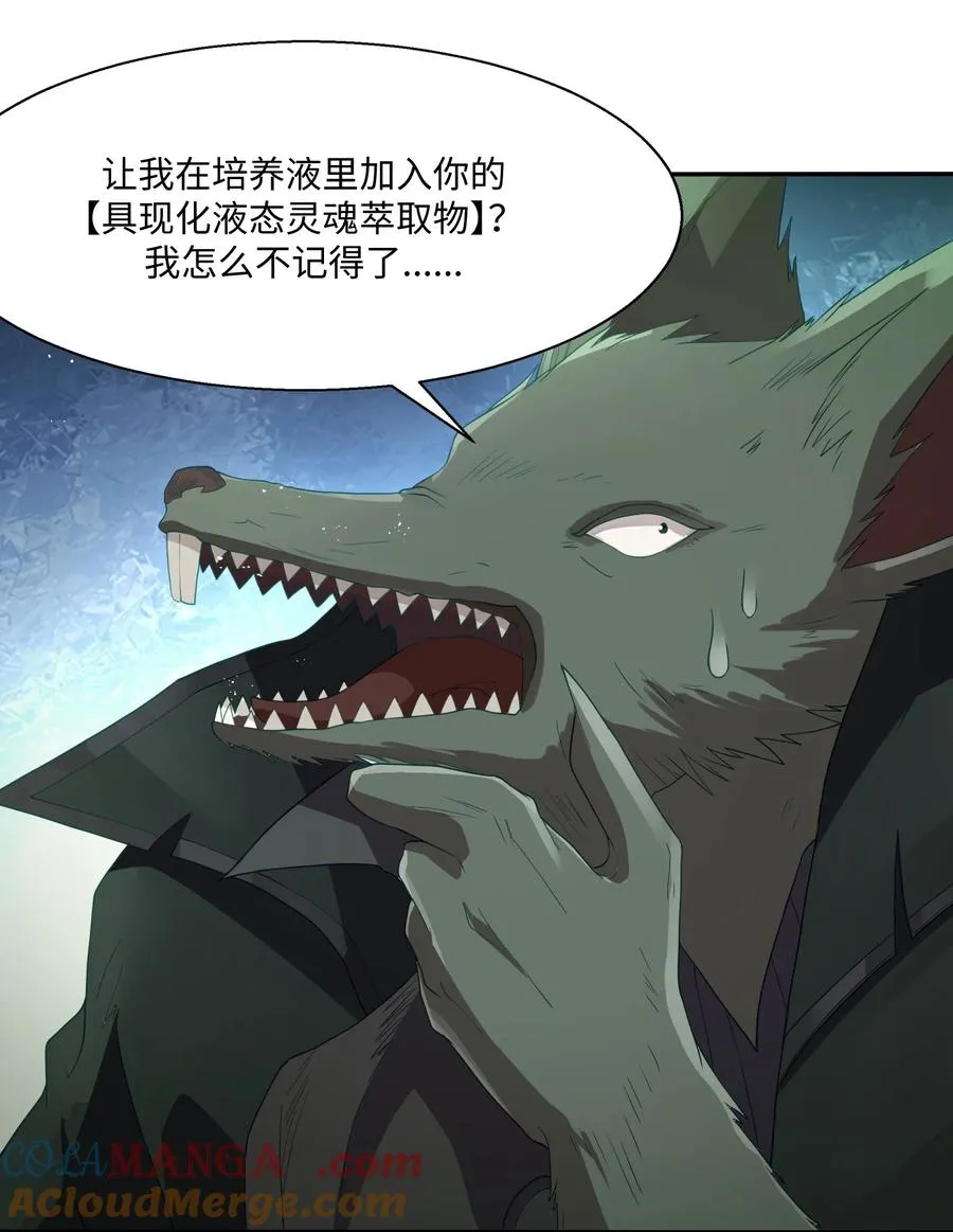 第1话 实验华丽的失败！ 第52页