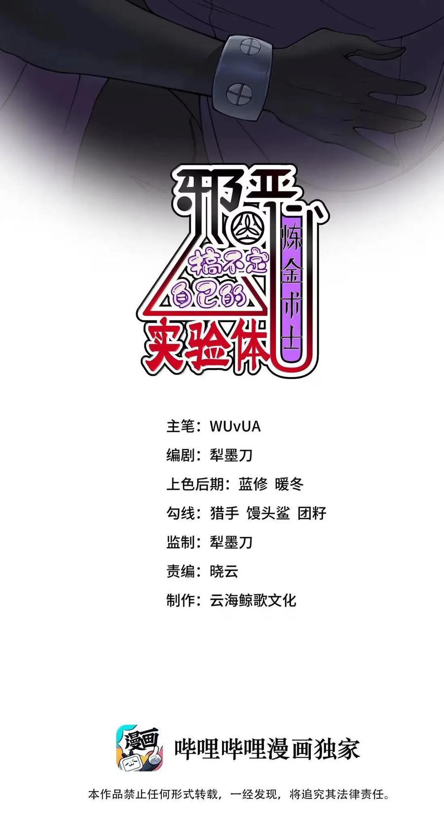 第41话 黑夜的仲裁者 第2页
