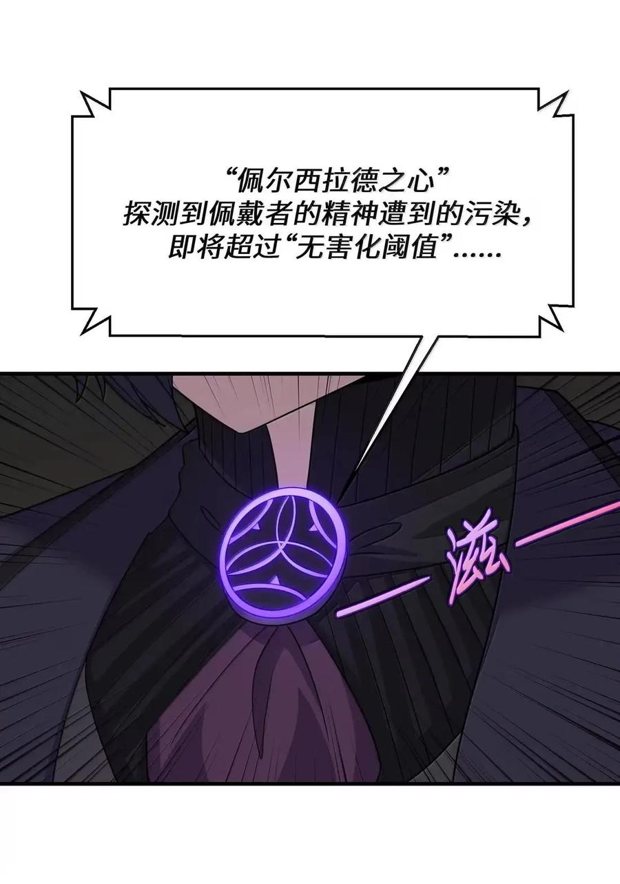 第41话 黑夜的仲裁者 第14页