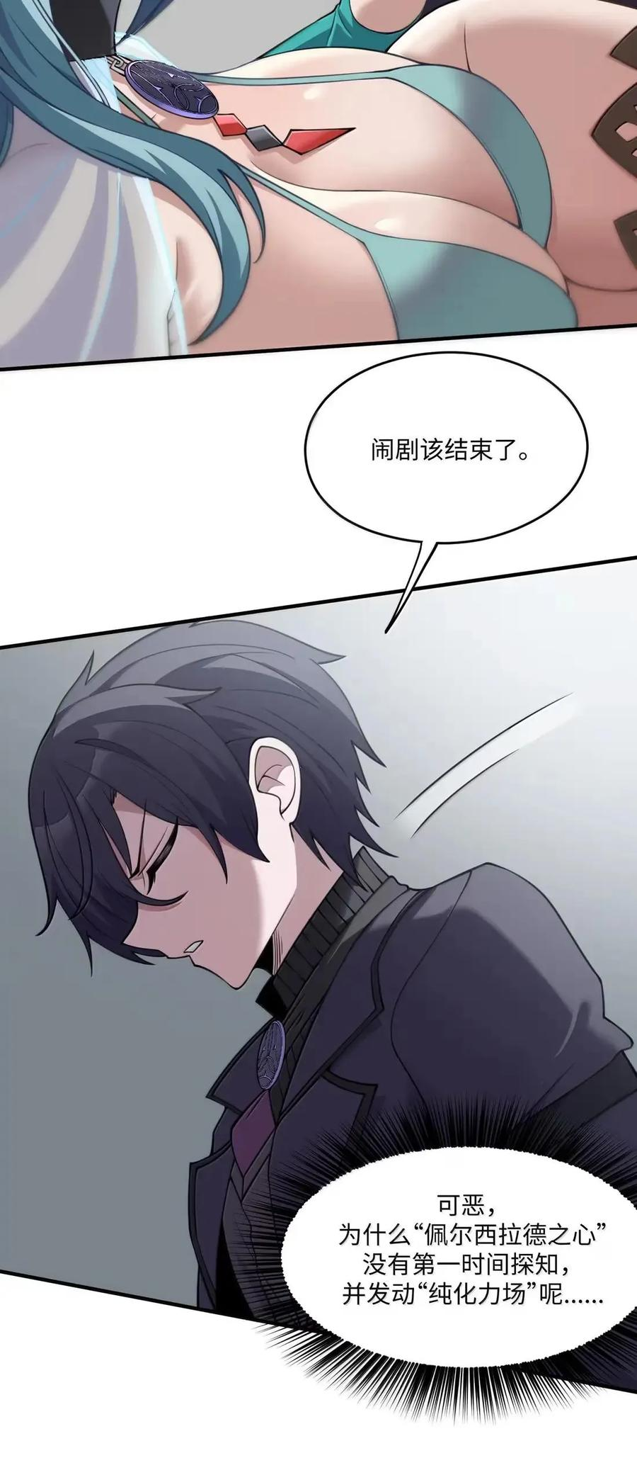 第41话 黑夜的仲裁者 第23页
