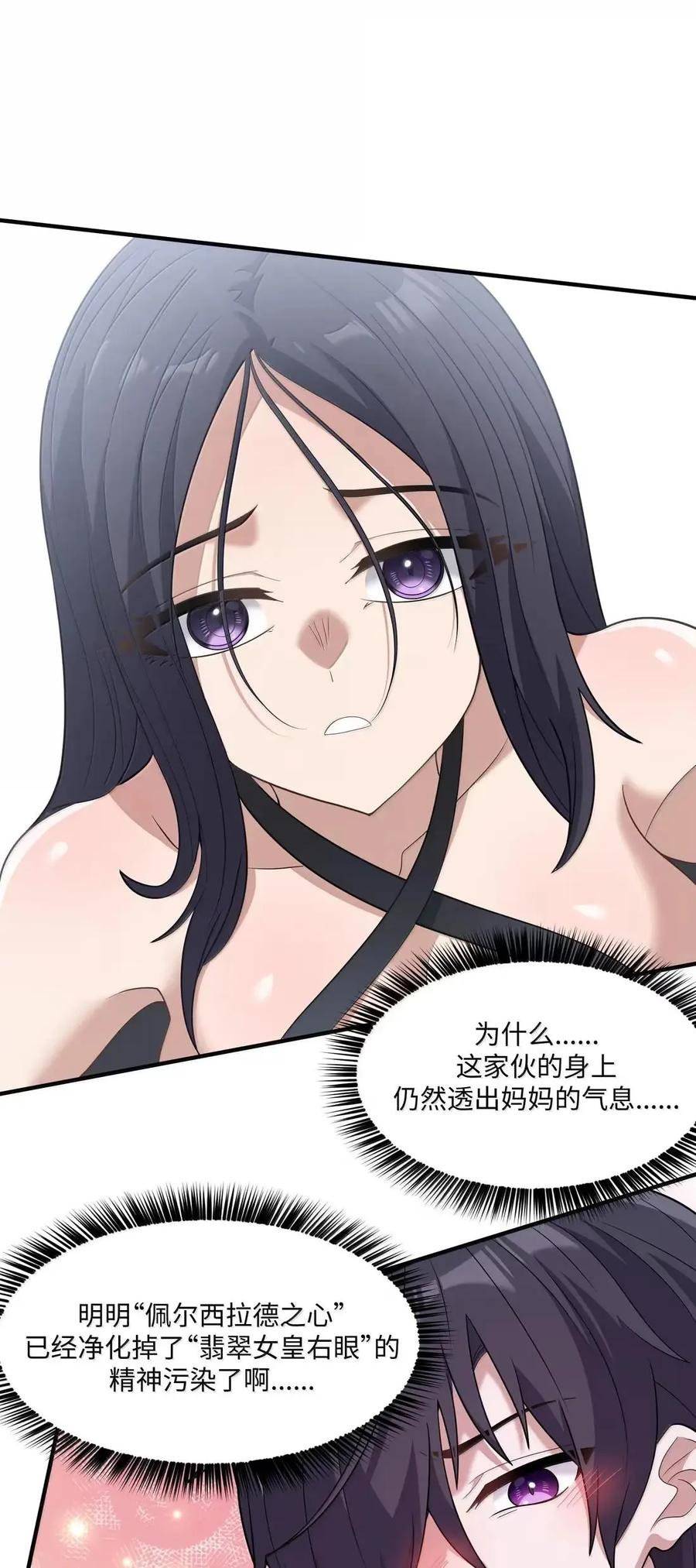 第41话 黑夜的仲裁者 第29页