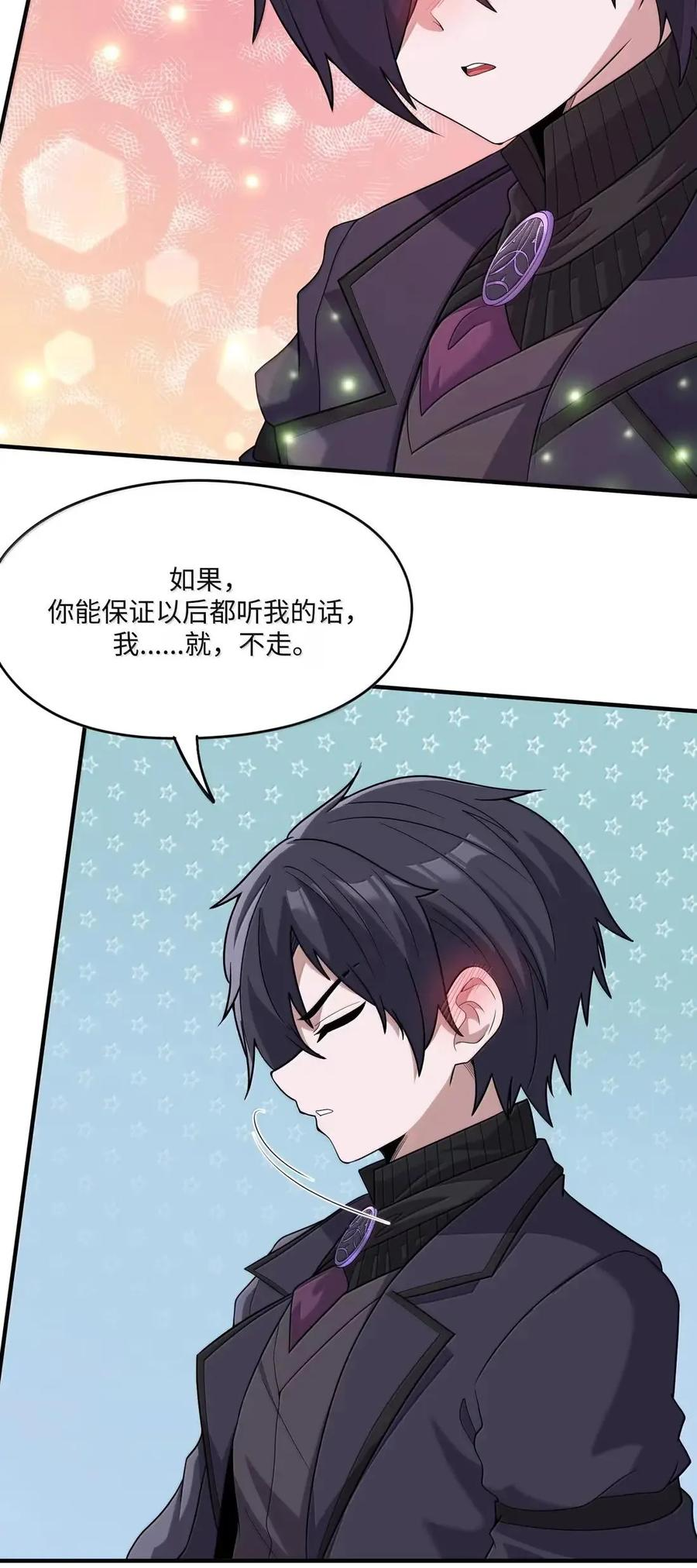 第41话 黑夜的仲裁者 第30页