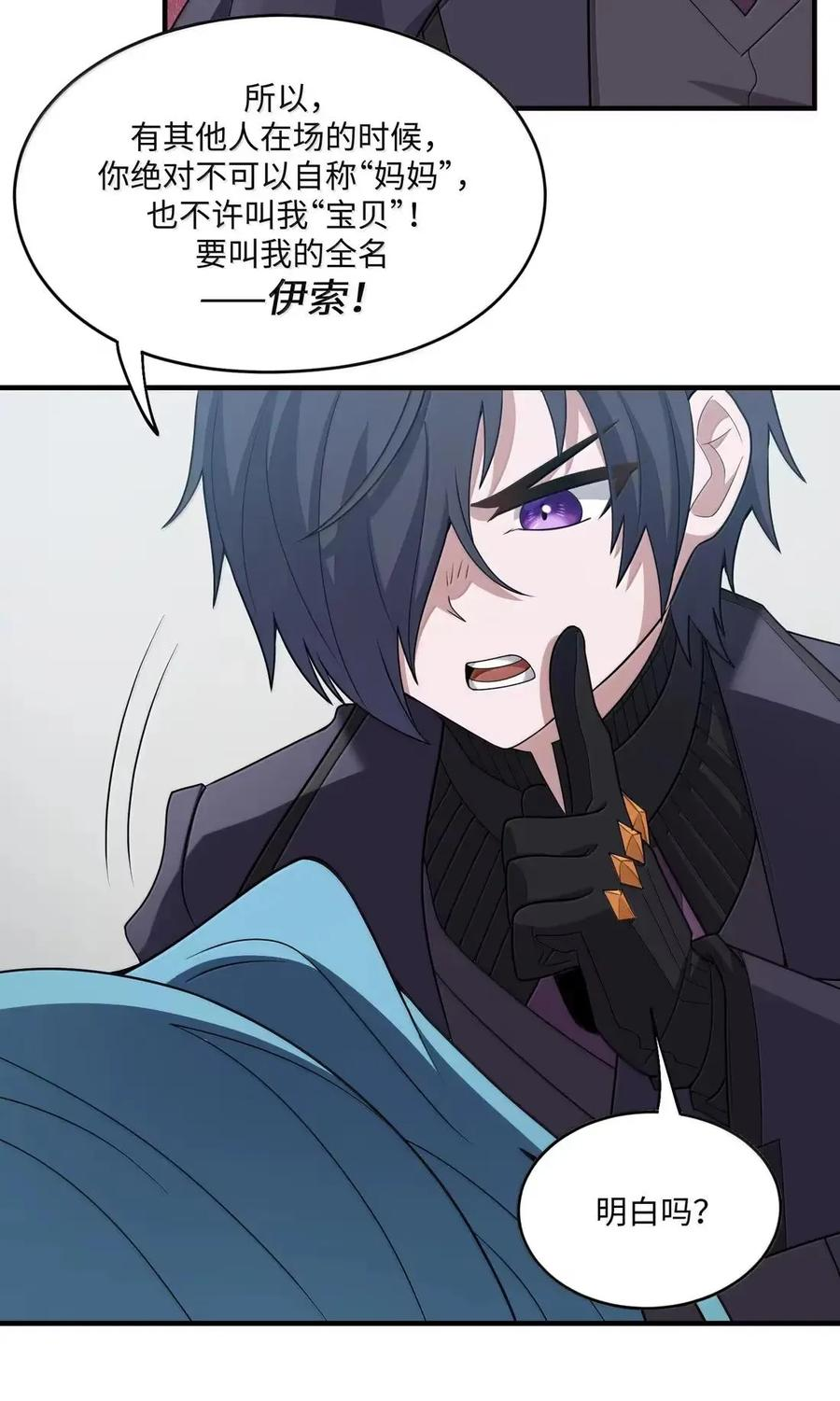 第41话 黑夜的仲裁者 第33页