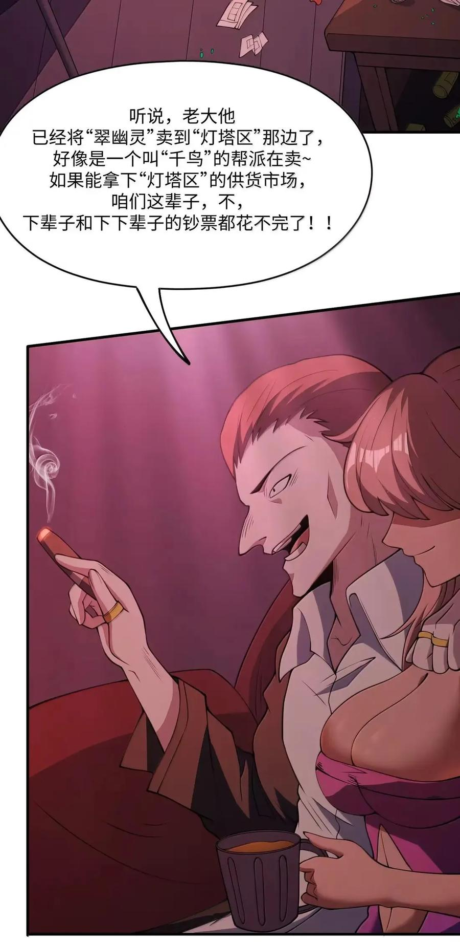 第41话 黑夜的仲裁者 第53页