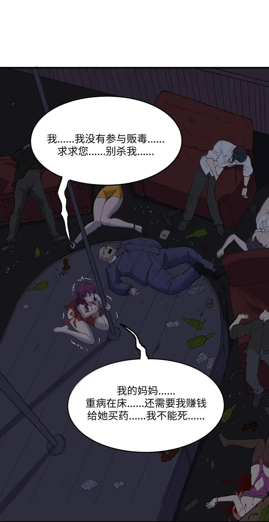 第41话 黑夜的仲裁者 第69页