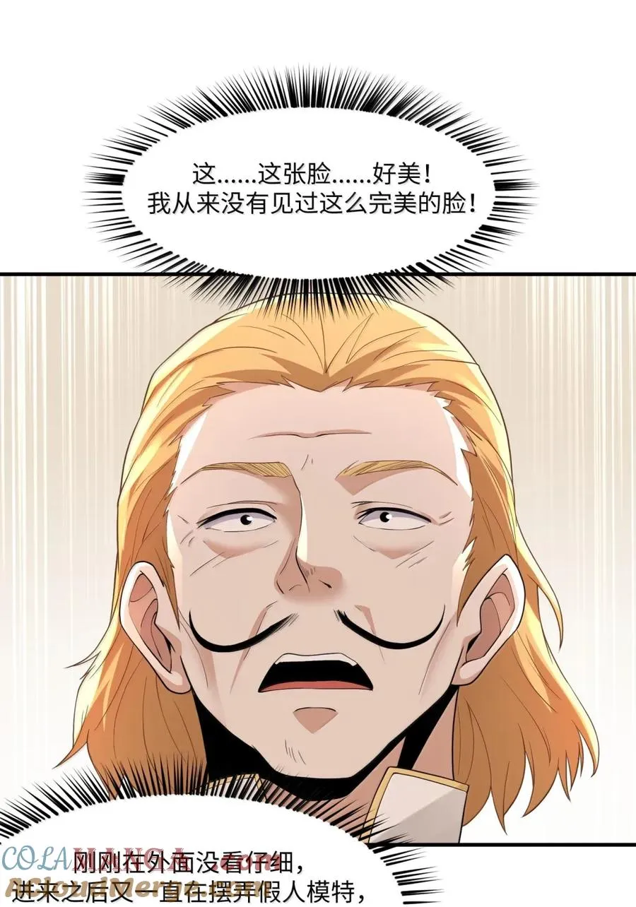 第20话 盛装的蔻尔 第10页