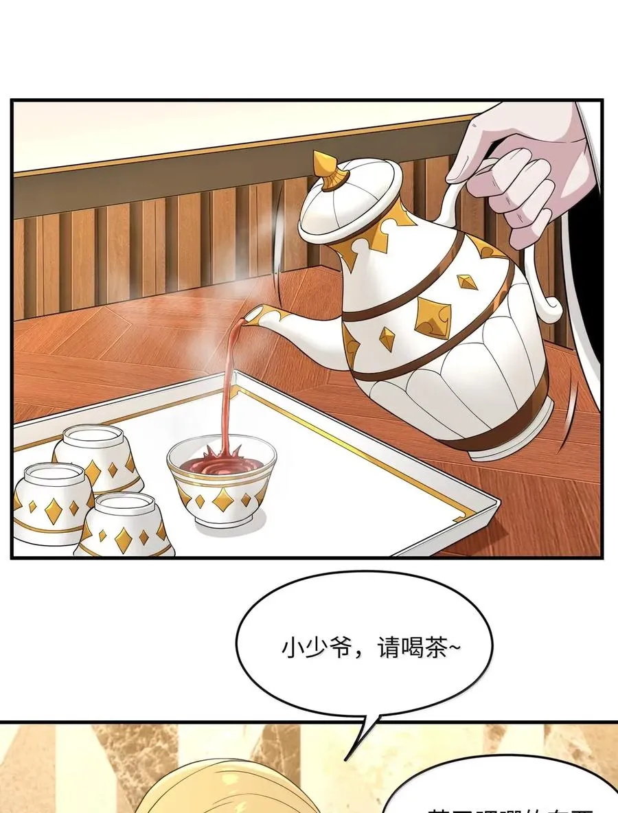 第20话 盛装的蔻尔 第17页