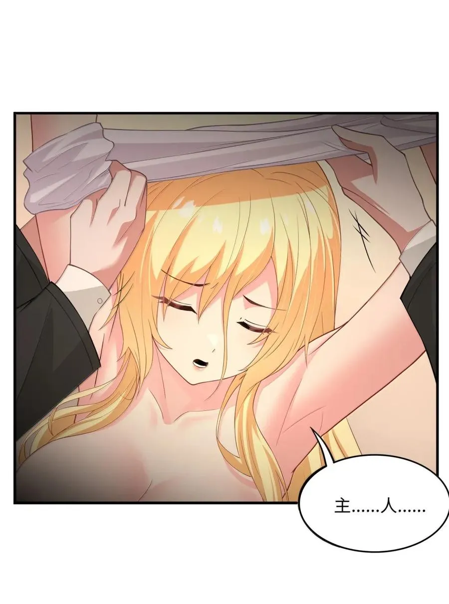 第20话 盛装的蔻尔 第27页