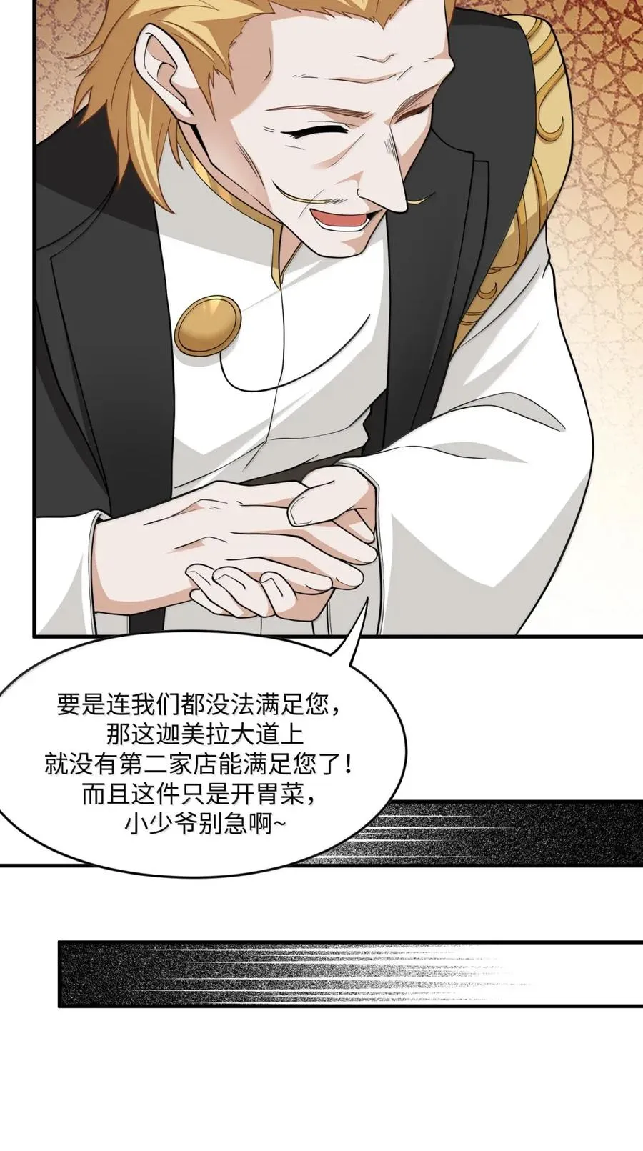 第20话 盛装的蔻尔 第38页