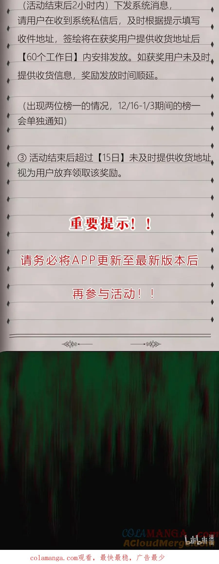 第20话 盛装的蔻尔 第70页