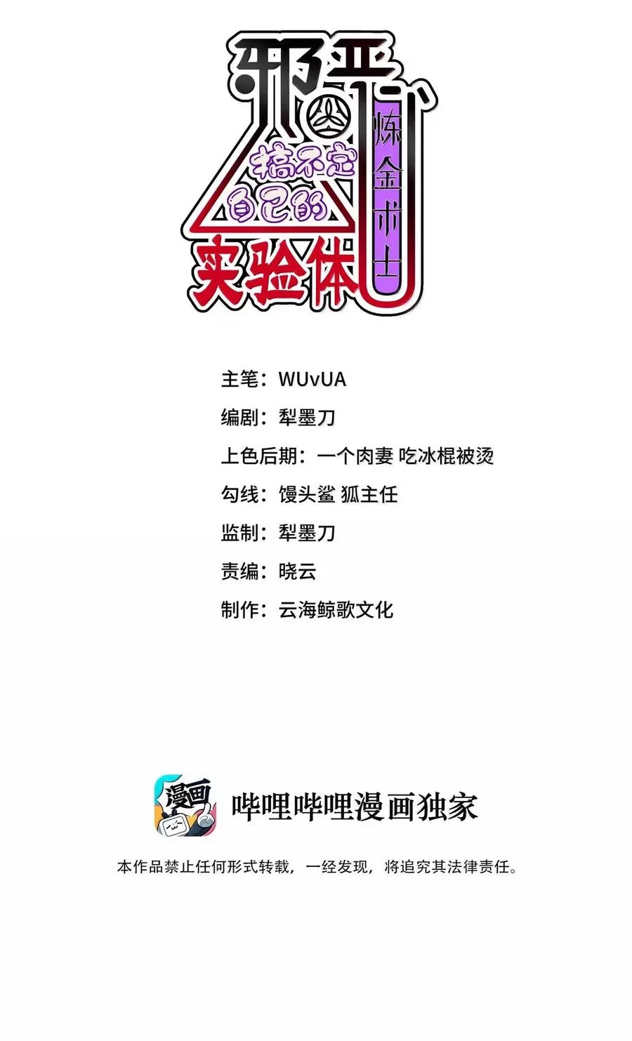 第19话 卖队友是反派的正常操作 第2页