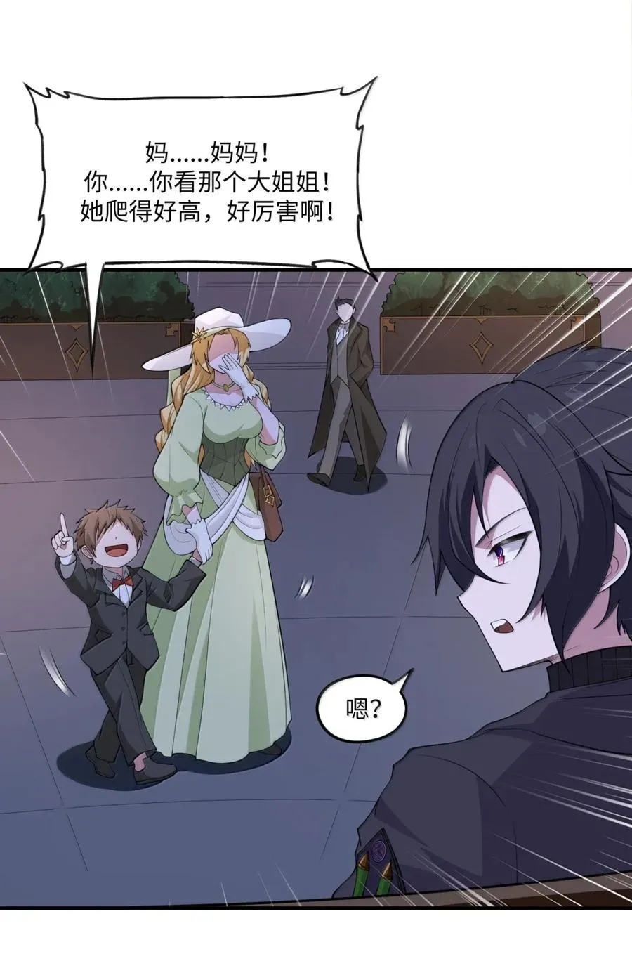 第19话 卖队友是反派的正常操作 第21页