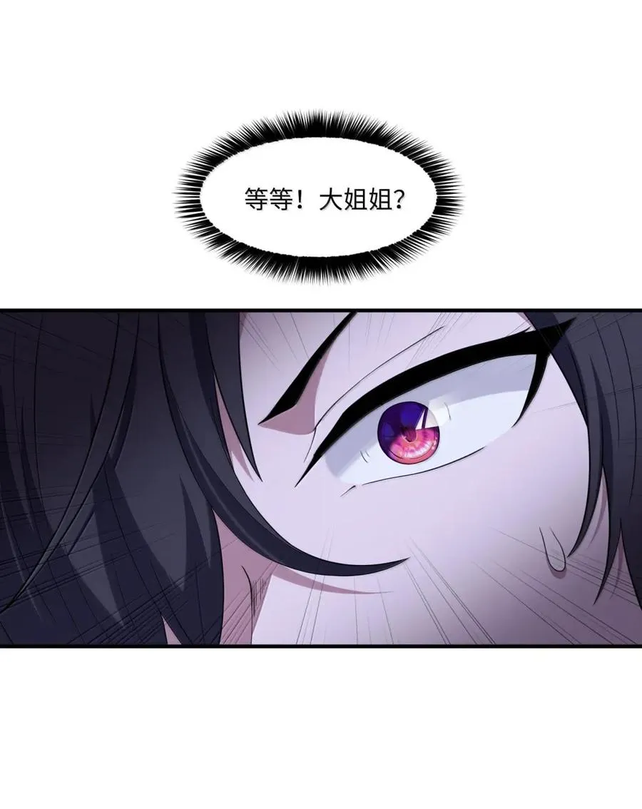 第19话 卖队友是反派的正常操作 第23页
