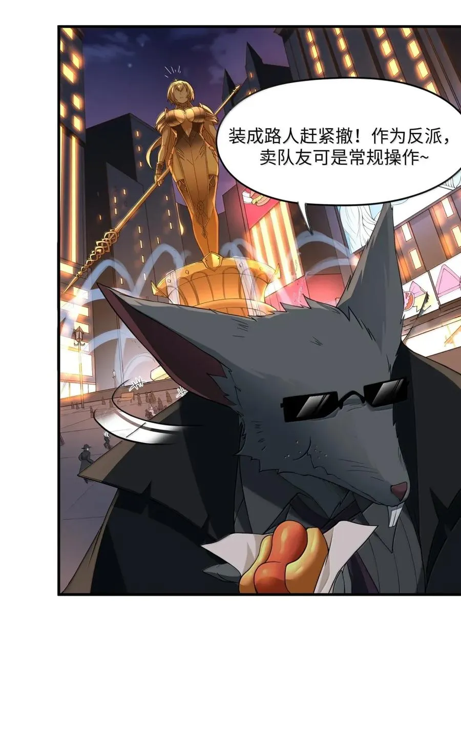 第19话 卖队友是反派的正常操作 第41页