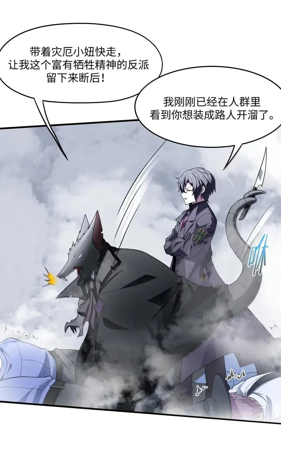 第19话 卖队友是反派的正常操作 第48页