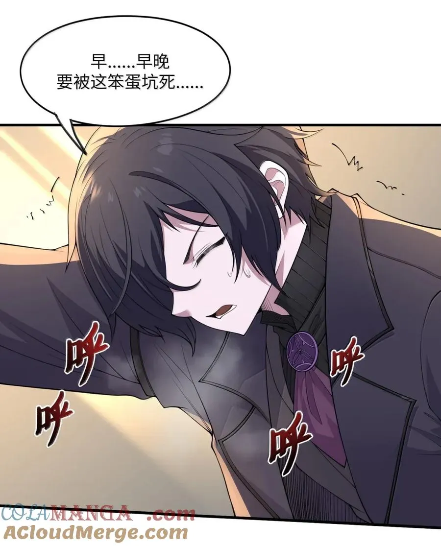 第19话 卖队友是反派的正常操作 第52页
